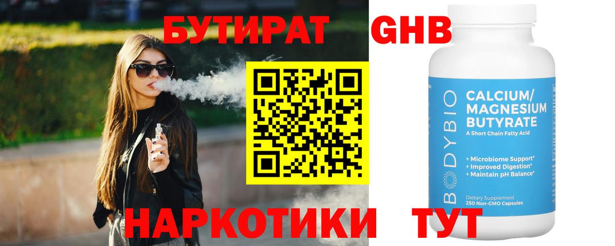 БУТИРАТ жидкий экстази  Вход с VPN  БУТИРАТ  Старая Купавна 