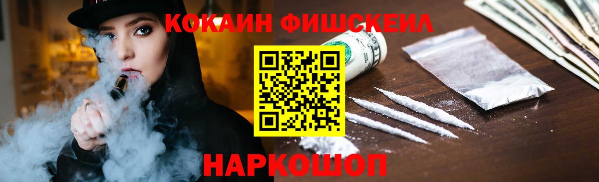 КОКАИН FishScale  Cocaine Columbia  Старая Купавна  где купить наркоту  Вход с VPN 