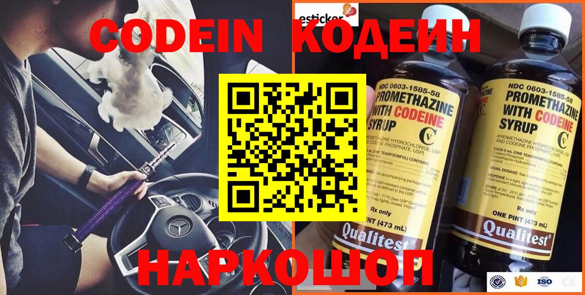 Старая Купавна  Кодеин напиток Lean (лин)  Вход с VPN  Кодеин напиток Lean (лин) 