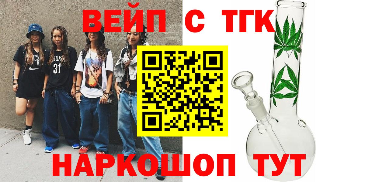 ТГК гашишное масло  Вход с VPN  Старая Купавна 